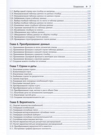 R. Книга рецептов
